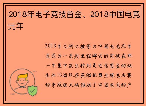 2018年电子竞技首金、2018中国电竞元年