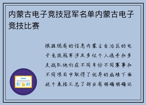 内蒙古电子竞技冠军名单内蒙古电子竞技比赛
