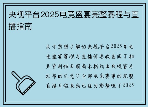 央视平台2025电竞盛宴完整赛程与直播指南