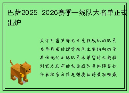 巴萨2025-2026赛季一线队大名单正式出炉